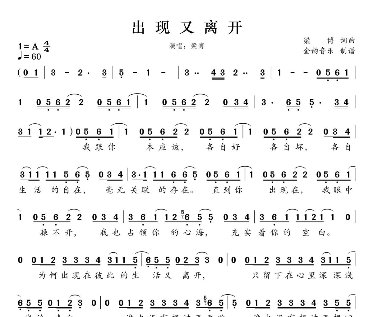 出现又离开简谱 梁博-出现又离开简谱A调
