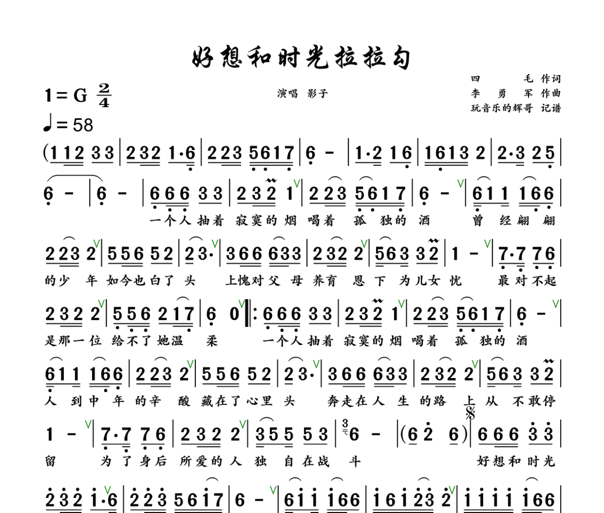 好想和时光拉拉勾简谱 影子《好想和时光拉拉勾》简谱+动态视频G调