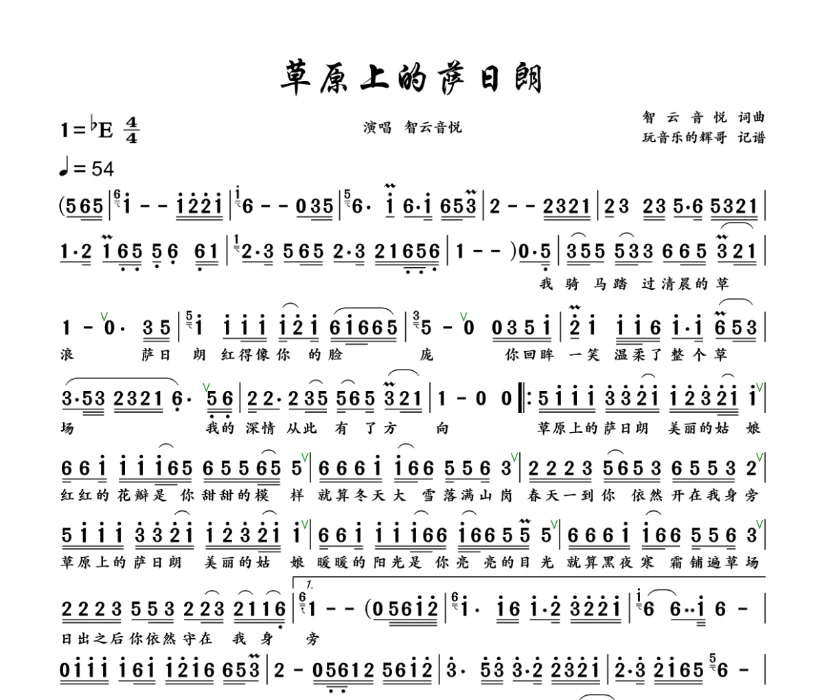 草原上的萨日朗简谱 智云音悦《草原上的萨日朗》简谱+动态视频降E调