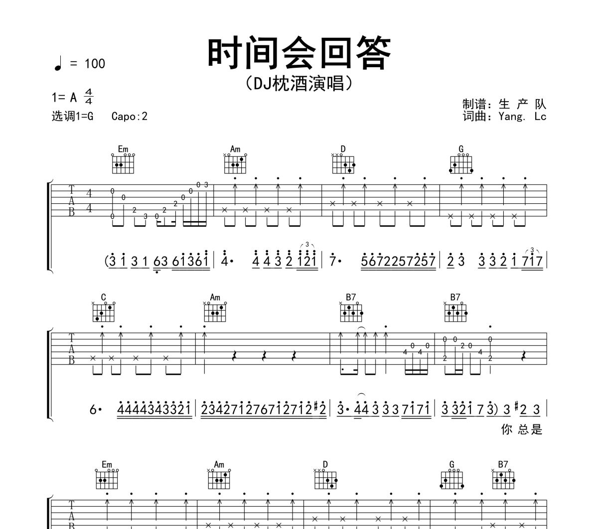 时间会回答吉他谱 DJ枕酒《时间会回答》六线谱G调吉他谱