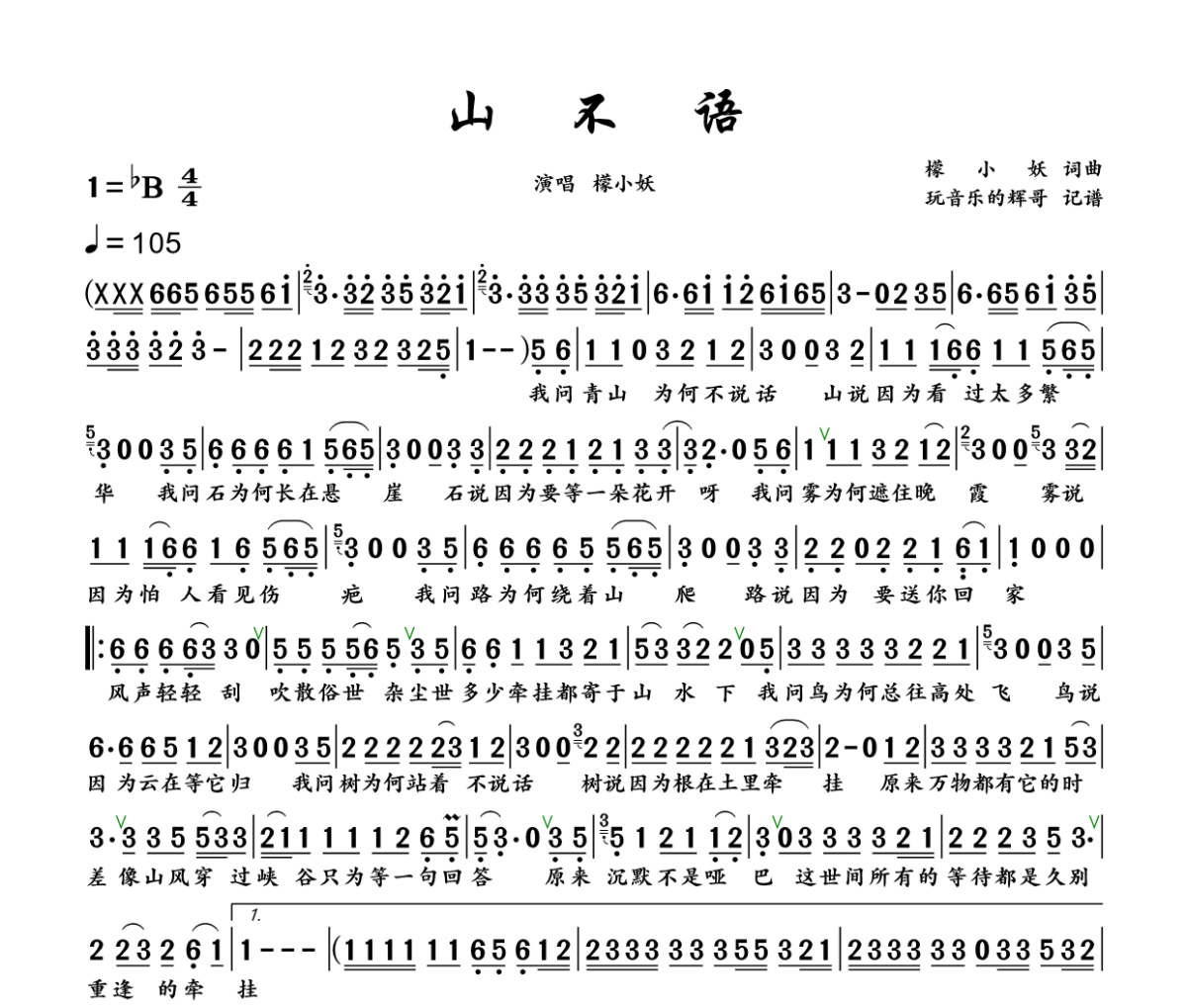 山不语简谱 檬小妖《山不语》简谱+动态视频降B调