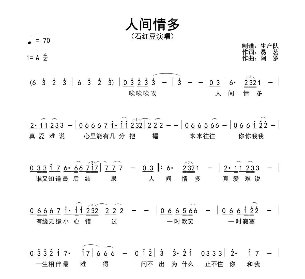 人间情多简谱 石红豆《人间情多》简谱A调