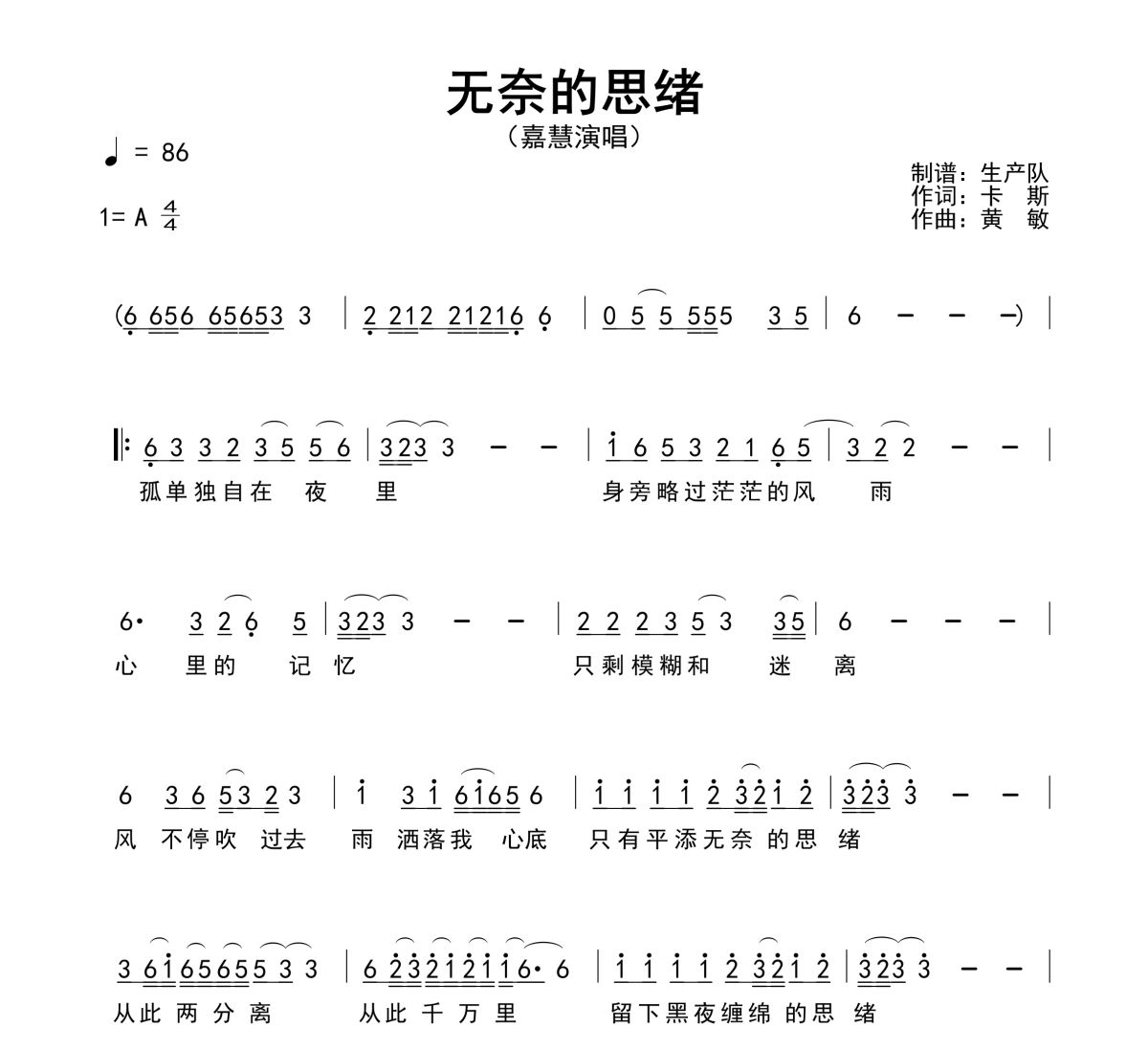 无奈的思绪简谱 嘉慧《无奈的思绪》(烟嗓版)简谱A调