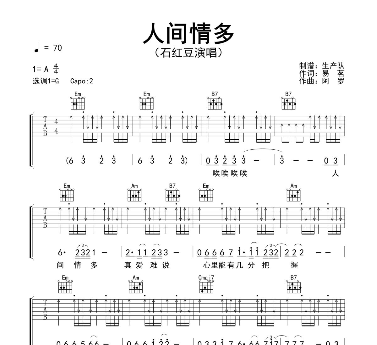 人间情多吉他谱 石红豆《人间情多》六线谱G调吉他谱