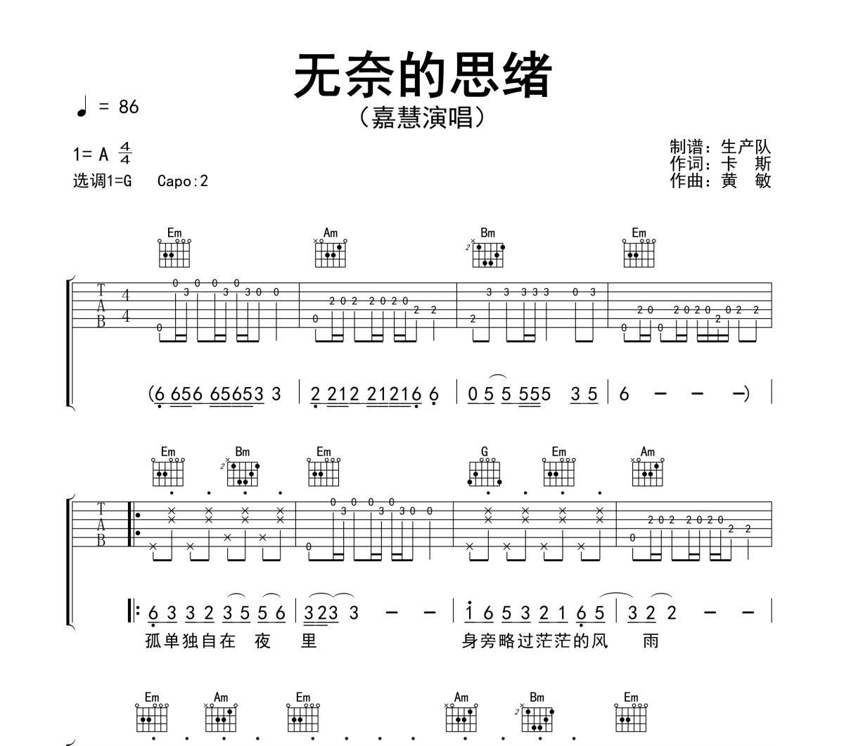 无奈的思绪吉他谱 嘉慧《无奈的思绪》(烟嗓版)六线谱G调吉他谱