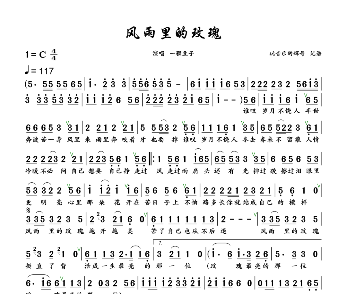 风雨里的玫瑰简谱 一颗豆子《风雨里的玫瑰》简谱+动态视频C调