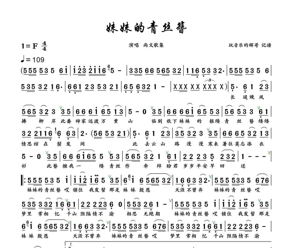 妹妹的青丝簪简谱 尚文歌集《妹妹的青丝簪》简谱+动态视频F调