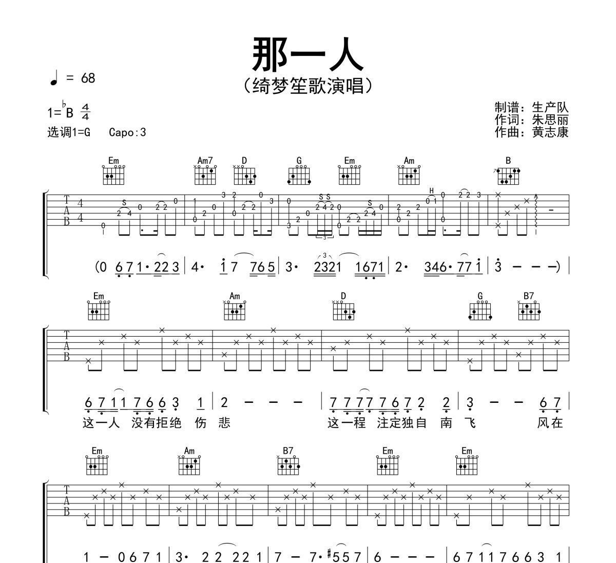那一人吉他谱 绮梦笙歌《那一人》六线谱G调吉他谱