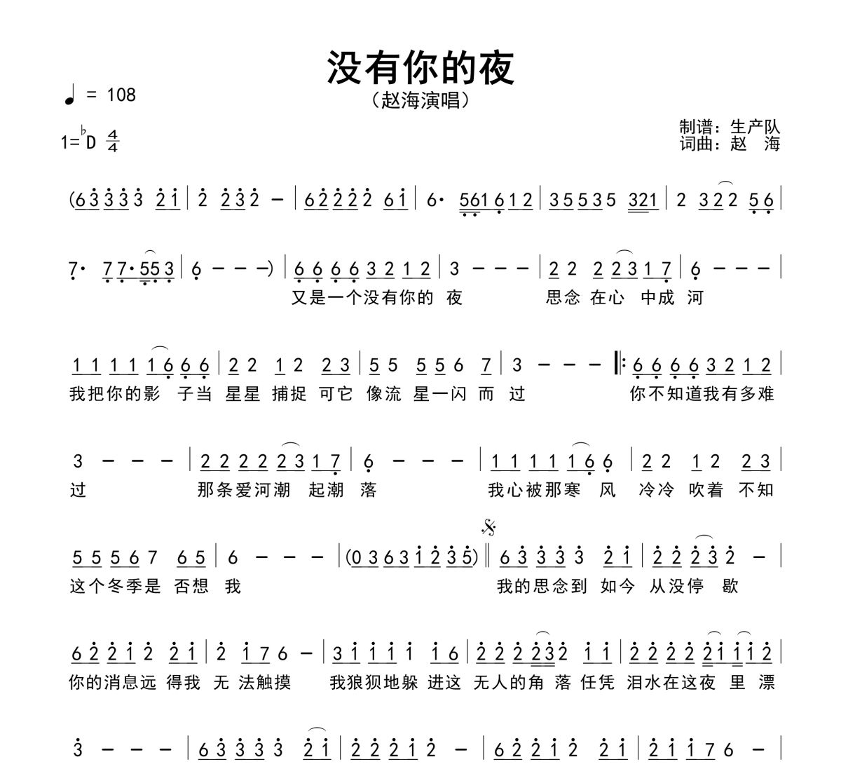 没有你的夜简谱 赵海《没有你的夜》简谱降D调