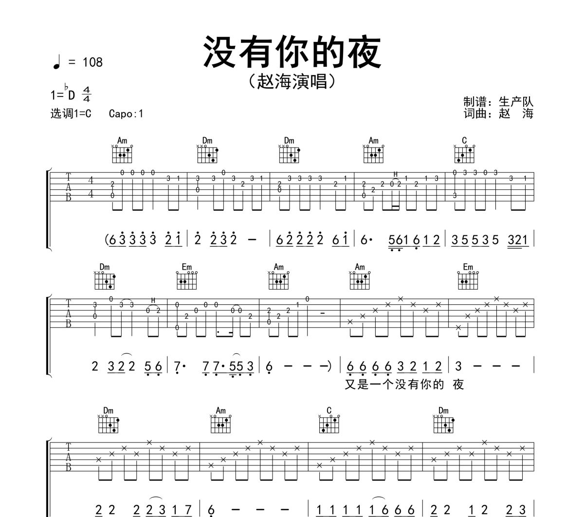 没有你的夜吉他谱 赵海《没有你的夜》六线谱C调吉他谱