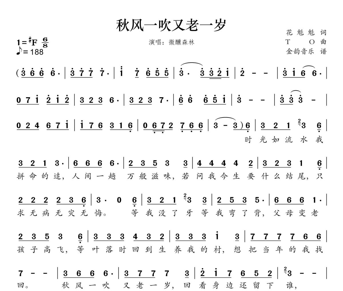 秋风一吹又老一岁简谱 微醺森林《秋风一吹又老一岁》简谱 升F调