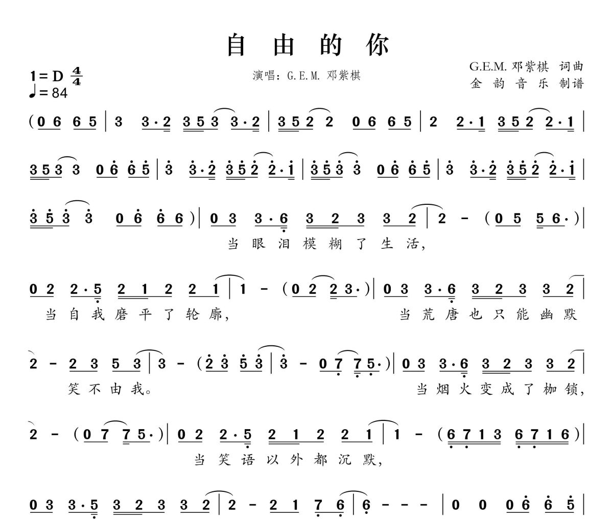 自由的你简谱 邓紫棋《自由的你》简谱D调