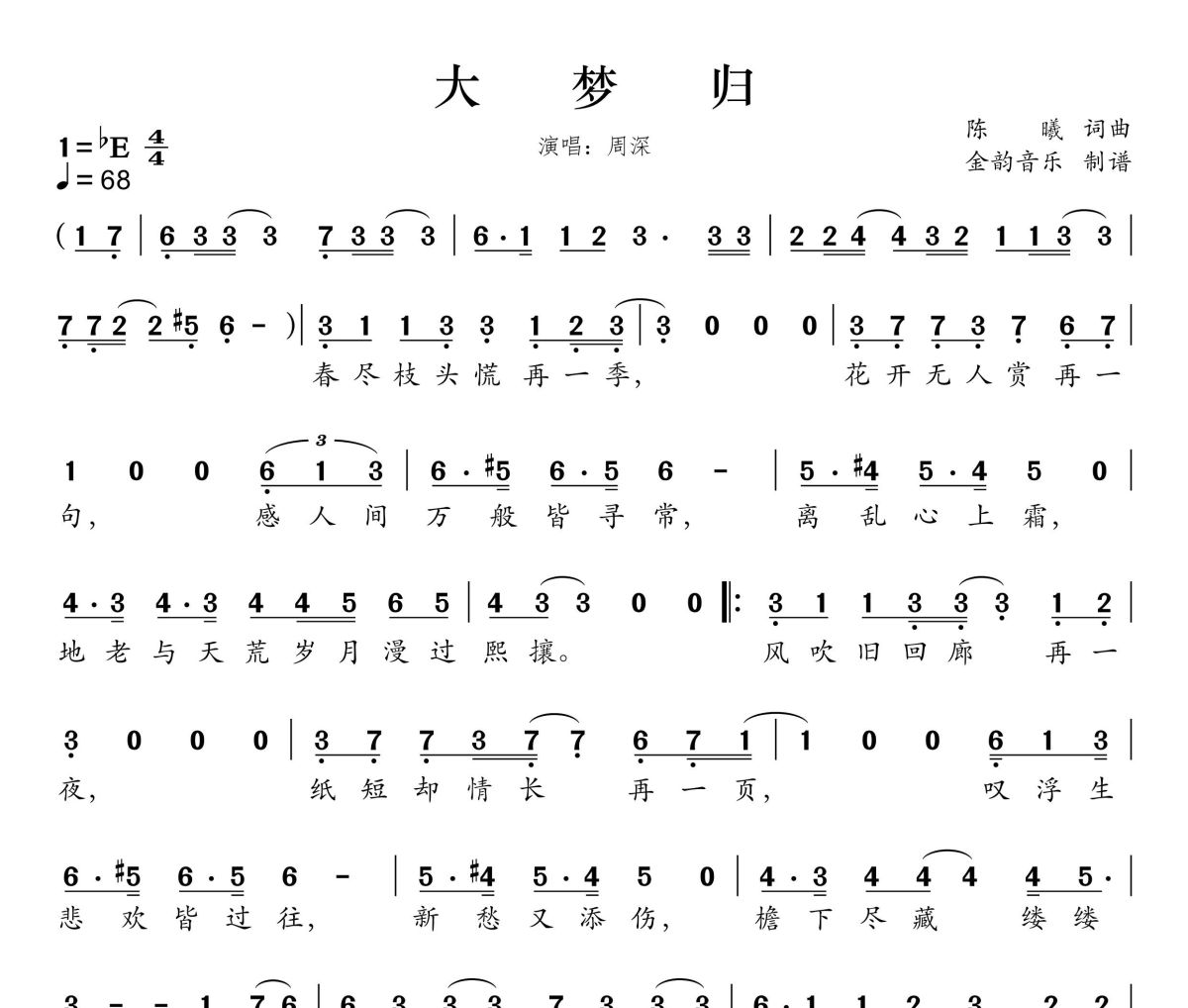 大梦归简谱 周深《大梦归》简谱降E调