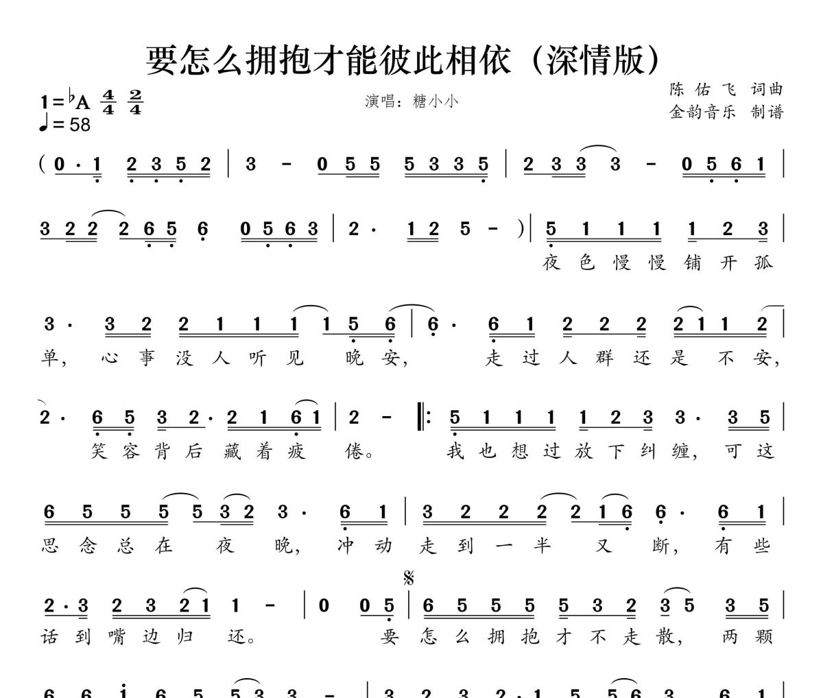 要怎么拥抱才能彼此相依简谱 糖小小《要怎么拥抱才能彼此相依》简谱降A调