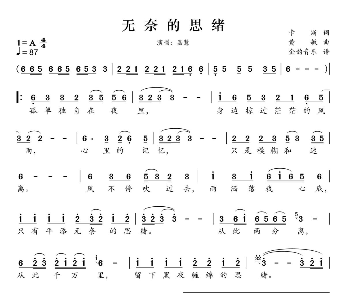 无奈爱的思绪简谱 嘉慧《无奈爱的思绪》简谱A调