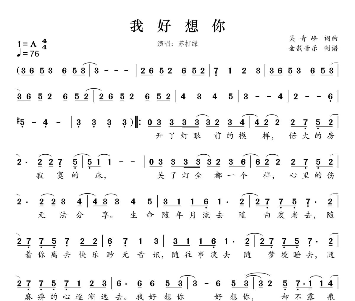 我好想你简谱 苏打绿《我好想你》简谱A调
