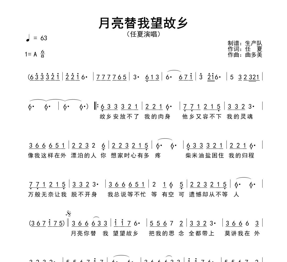 月亮替我望故乡简谱 任夏《月亮替我望故乡》简谱A调