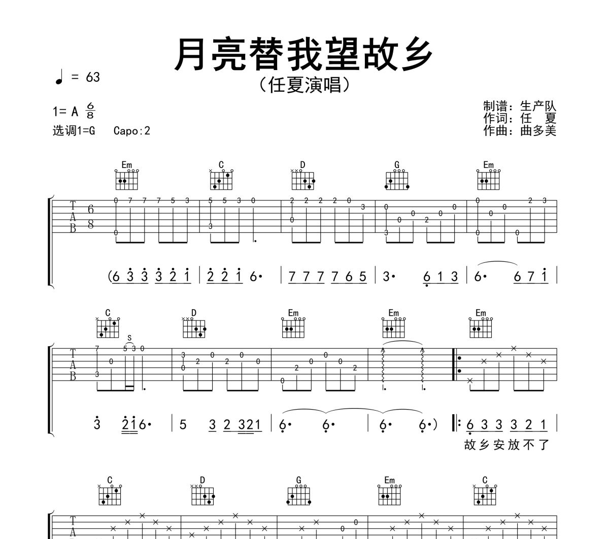 月亮替我望故乡吉他谱 任夏《月亮替我望故乡》六线谱G调吉他谱
