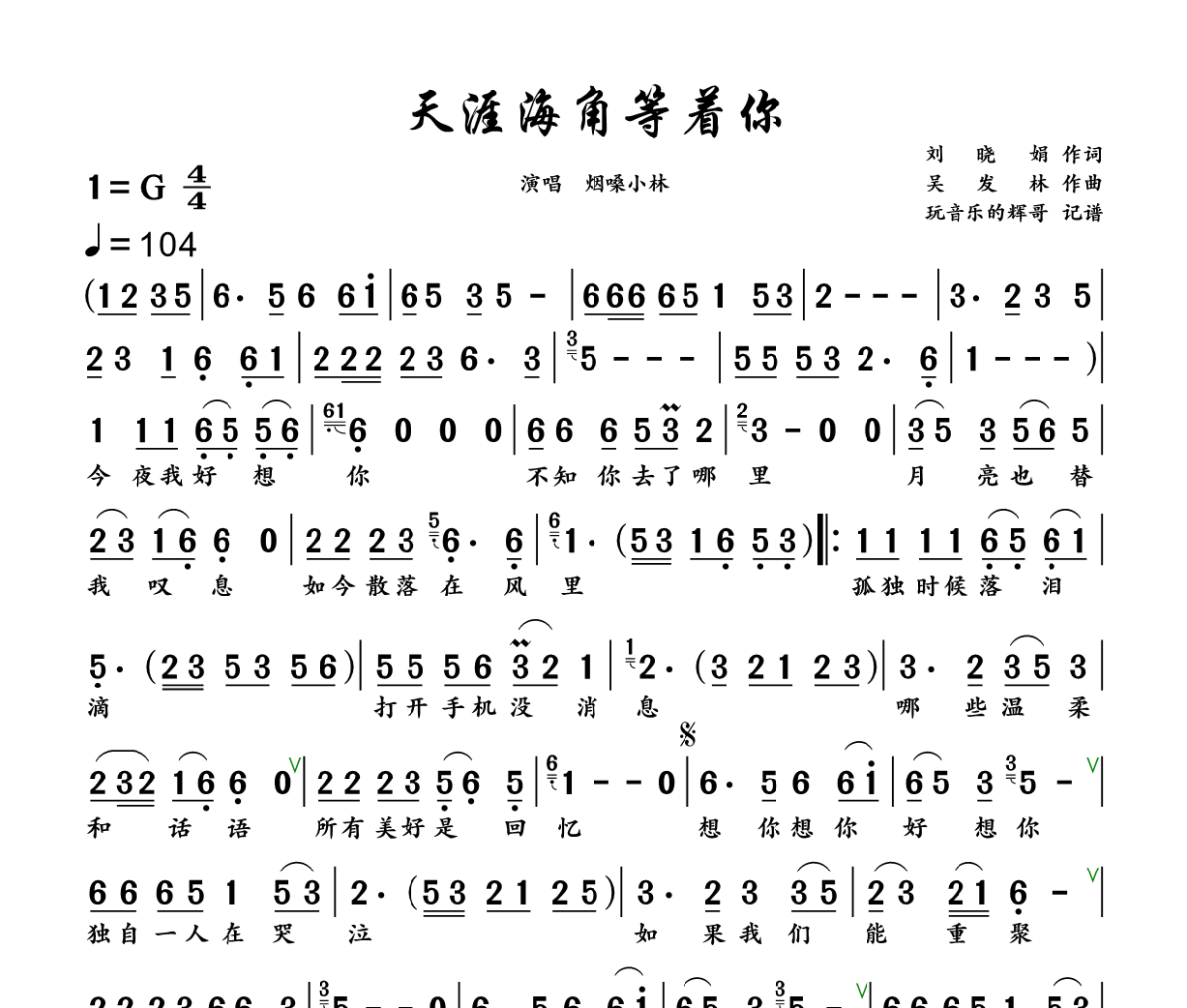 天涯海角等着你简谱 烟嗓小林《天涯海角等着你》简谱+动态视频G调