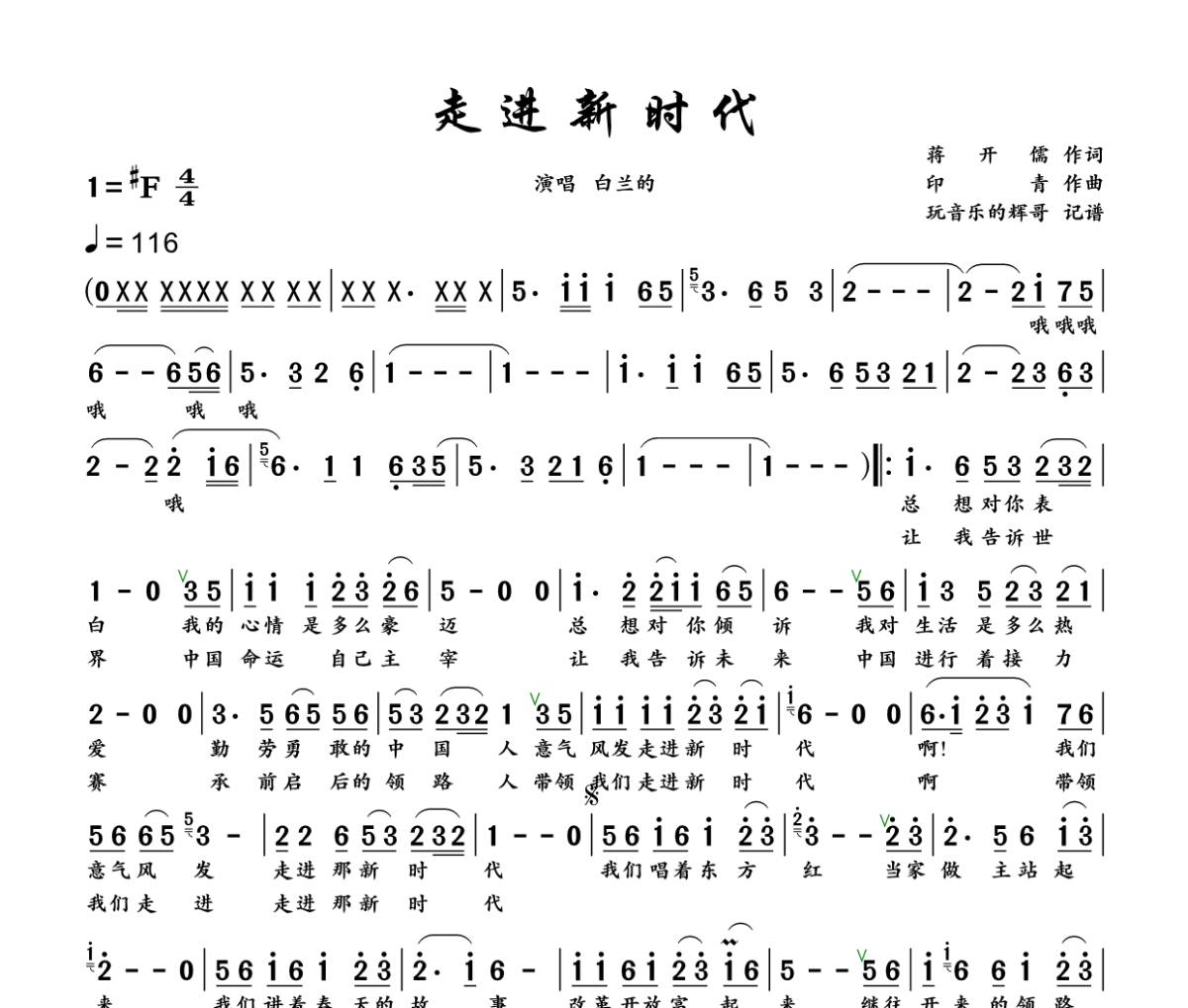 走进新时代 简谱 白兰的《走进新时代 》(雷鬼版)简谱+动态视频 升F调