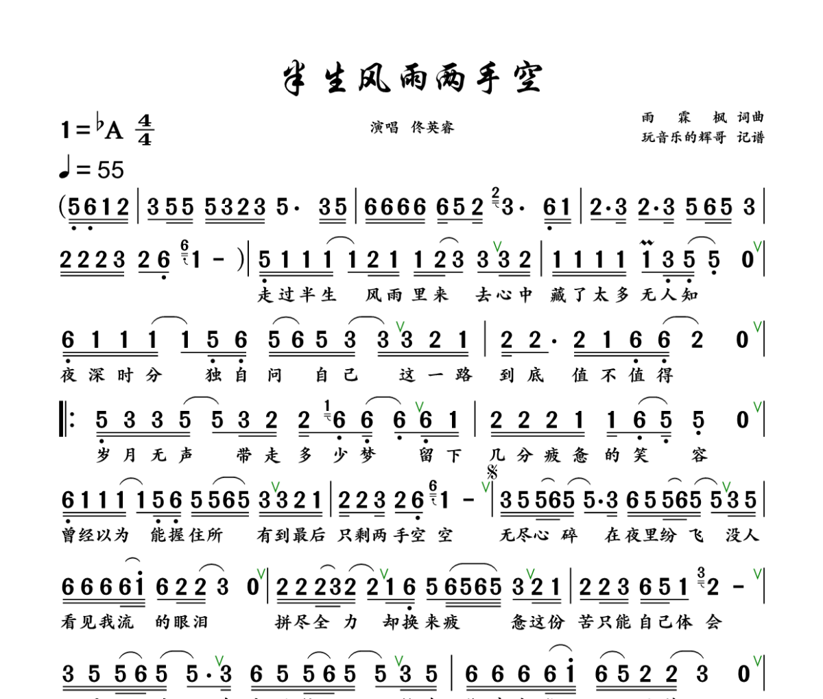 半生风雨两手空简谱 佟英睿《半生风雨两手空》简谱+动态视频降A调