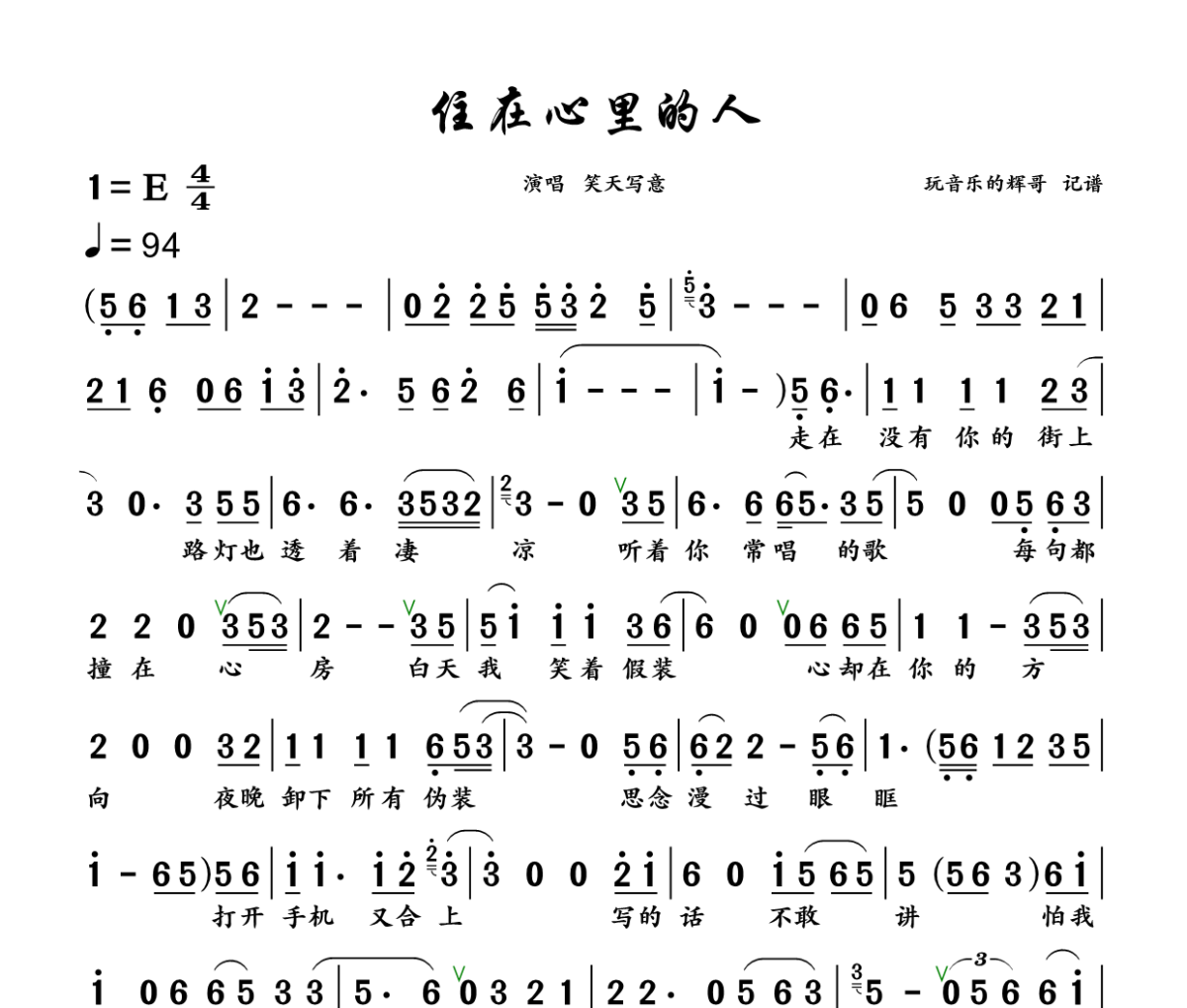 住在心里的人简谱 笑天写意《住在心里的人》简谱+动态视频E调