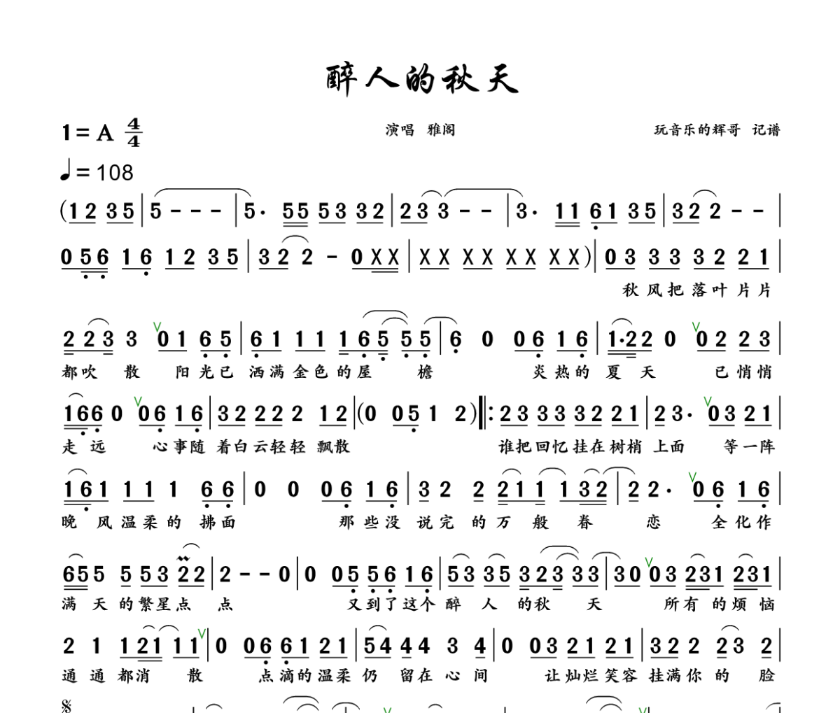 醉人的秋天简谱 阁雅《醉人的秋天》简谱+动态视频A调
