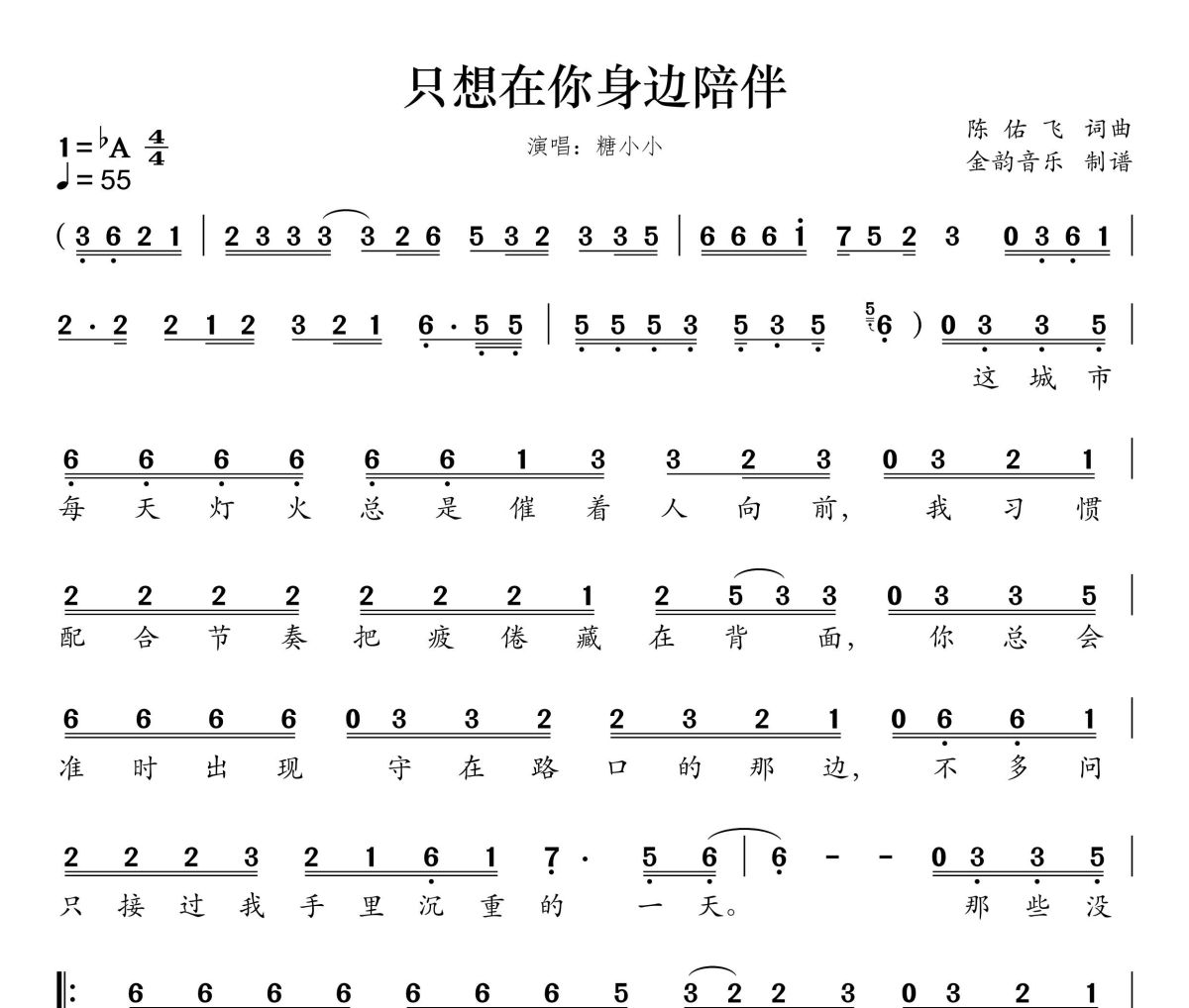 只想在你身边陪伴简谱 糖小小《只想在你身边陪伴》简谱降A调
