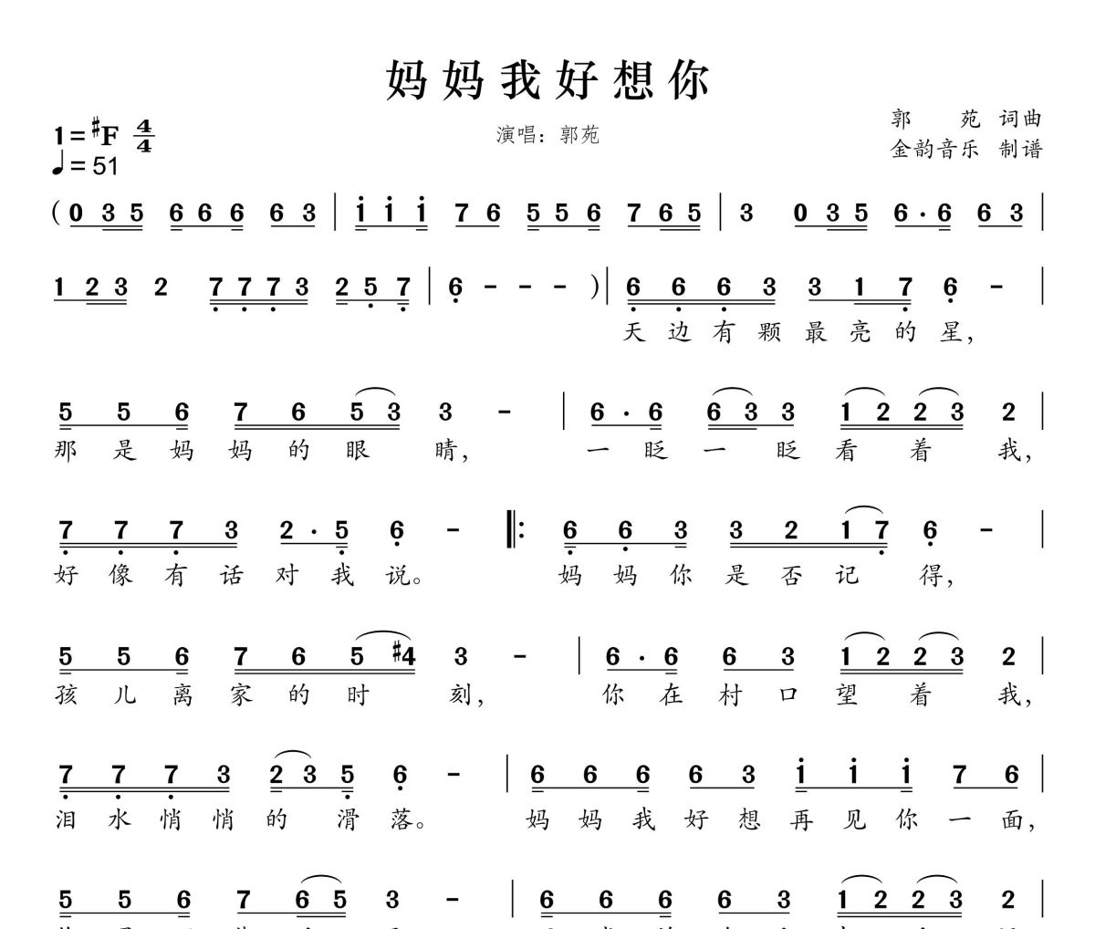 妈妈我好想你简谱 郭苑《妈妈我好想你》简谱升F调