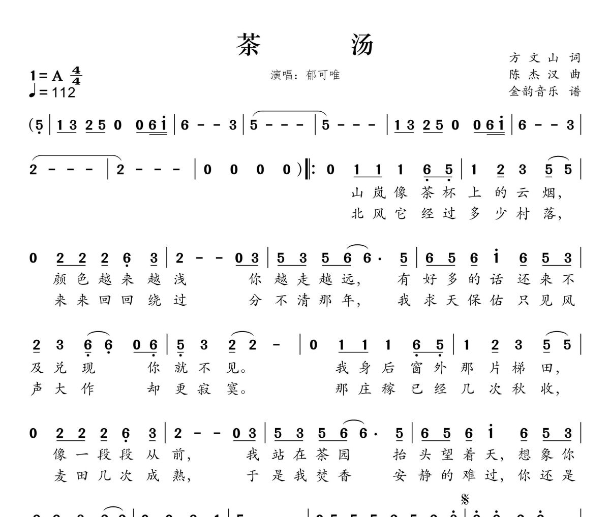茶汤简谱 郁可唯《茶汤》A调简谱