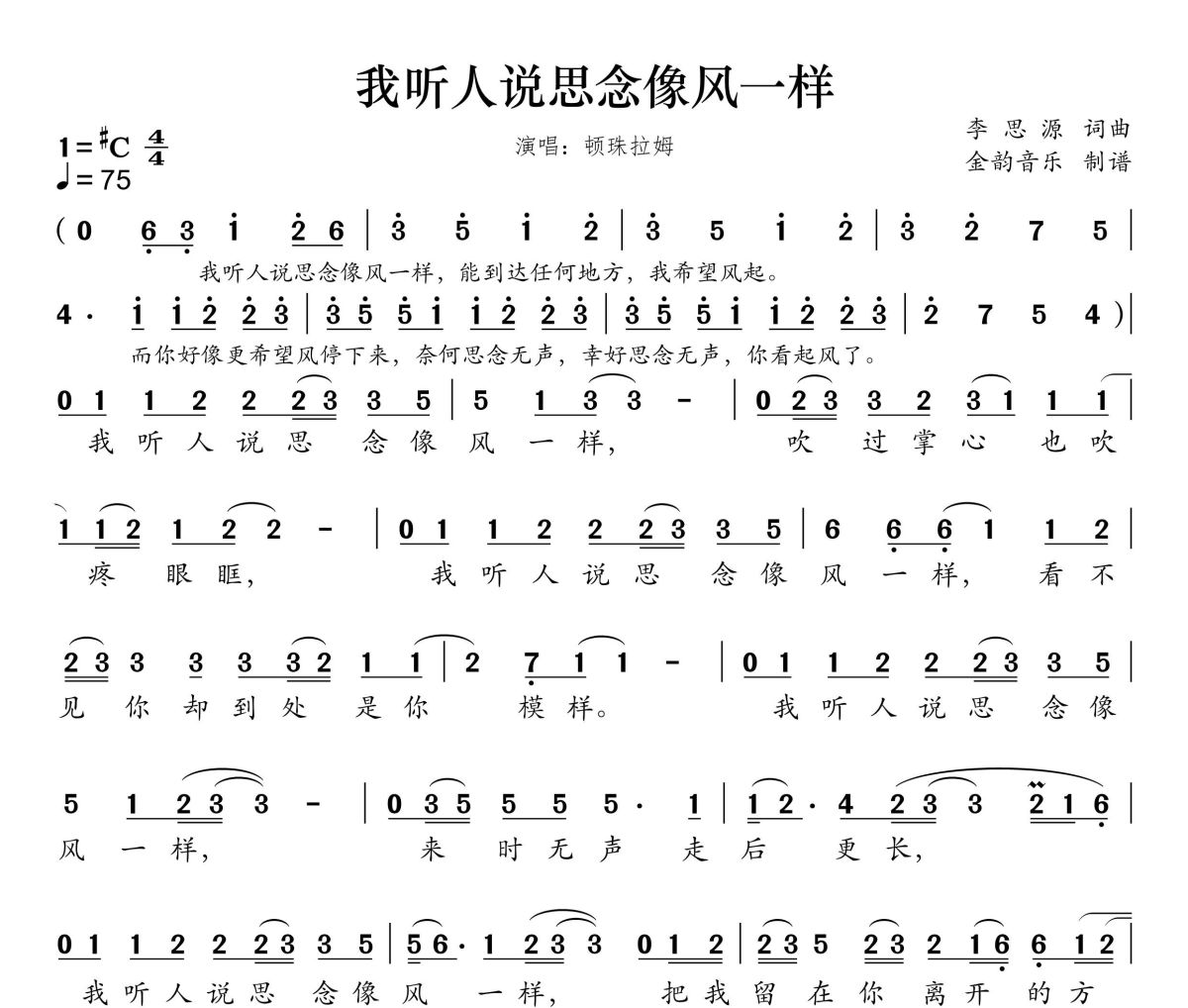 我听人说思念像风一样简谱 顿珠拉姆《我听人说思念像风一样》简谱升C调