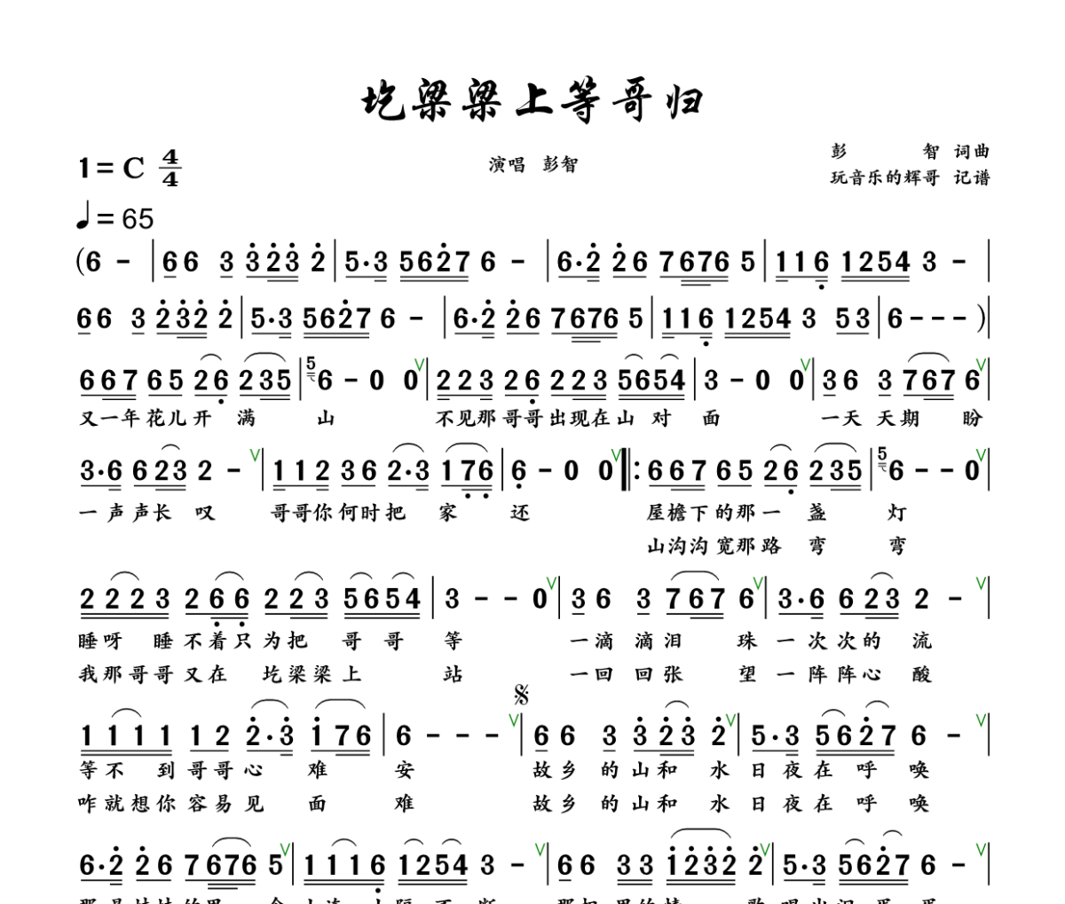 圪梁梁上等哥归简谱 彭智《圪梁梁上等哥归》简谱+动态视频C调