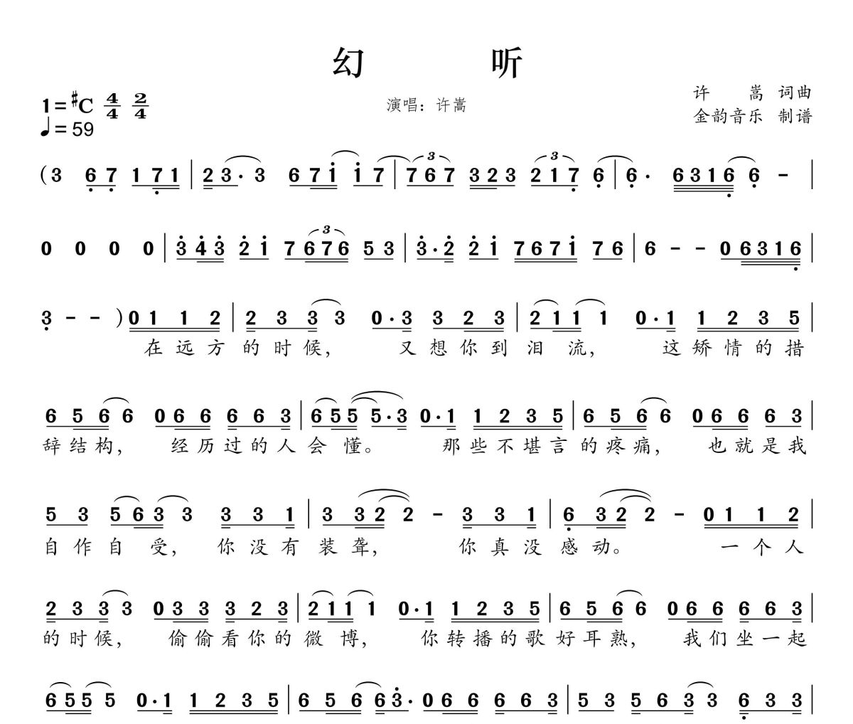 幻听简谱 许嵩《幻听》简谱升C调