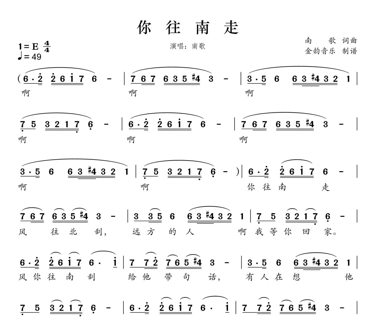 你往南走简谱 南歌《你往南走》E调简谱