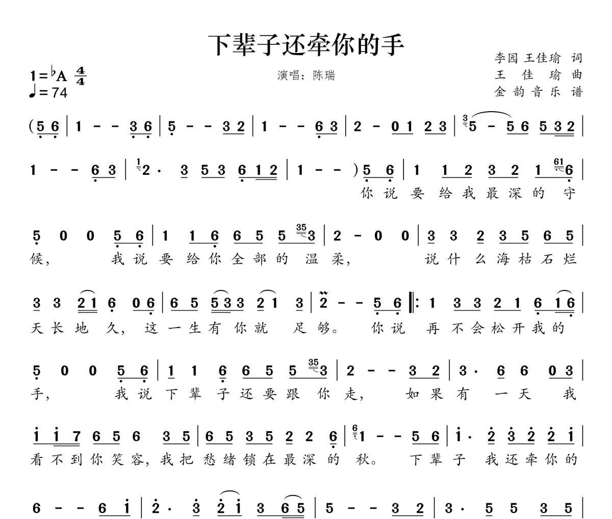 下辈子还牵你的手简谱 陈瑞《下辈子还牵你的手》简谱降A调