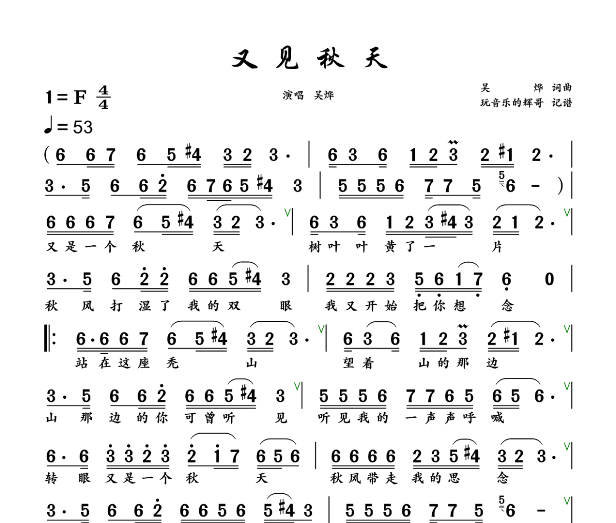 又见秋天简谱 吴烨《又见秋天 》简谱+动态视频F调