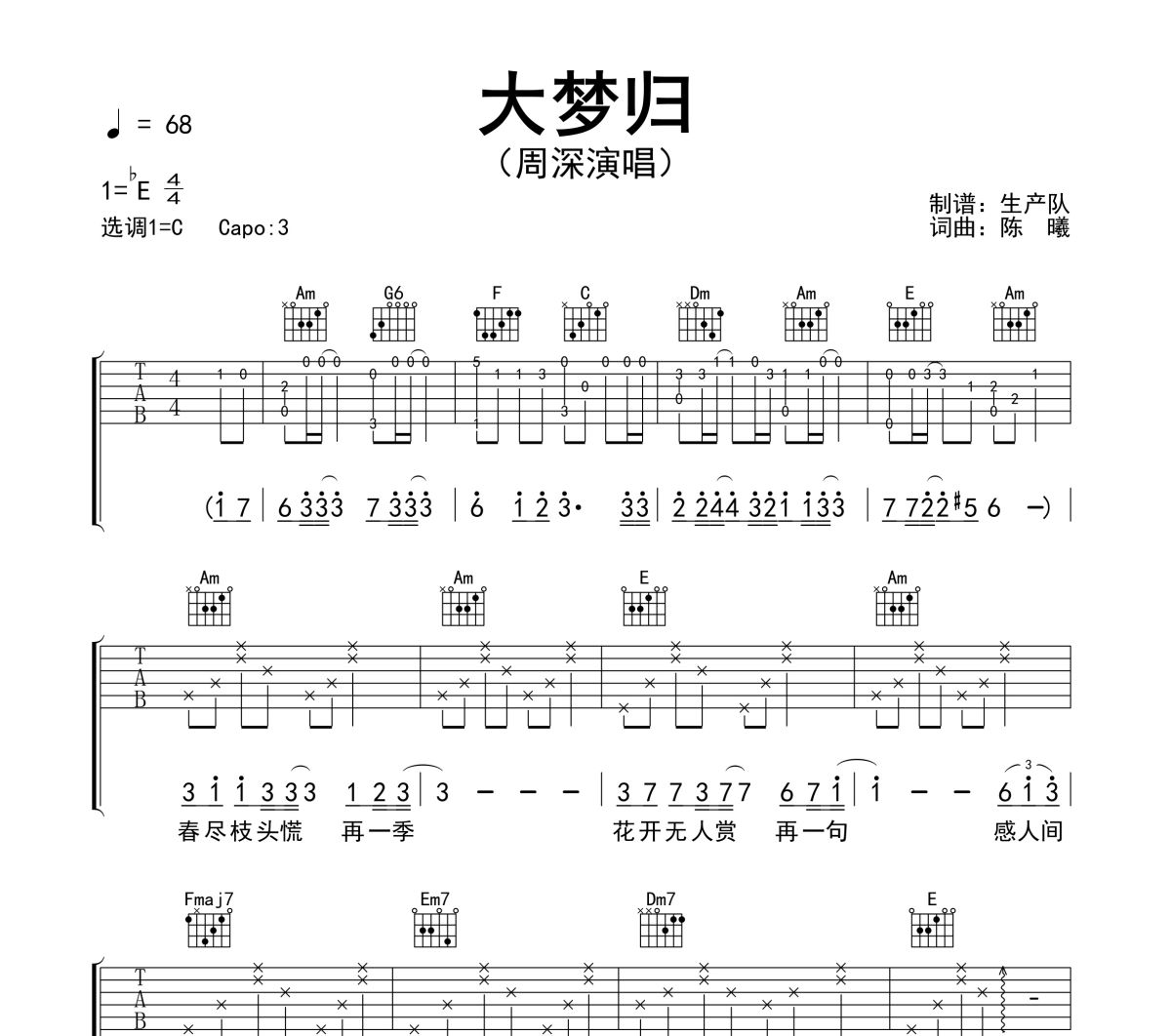 大梦归吉他谱 周深《大梦归》六线谱C调吉他谱