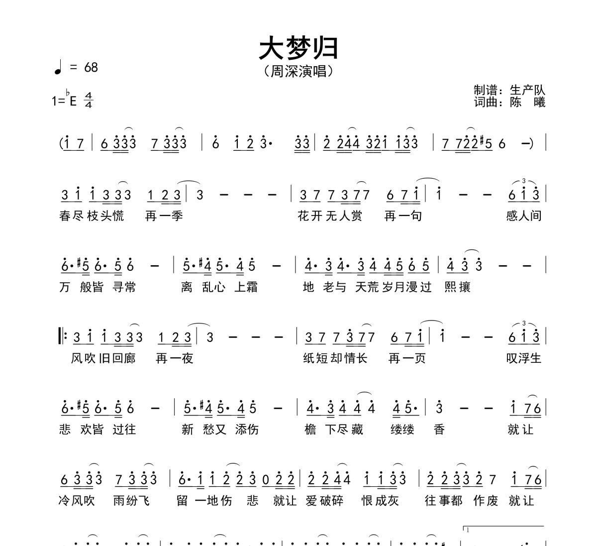大梦归简谱 周深-大梦归降E调简谱