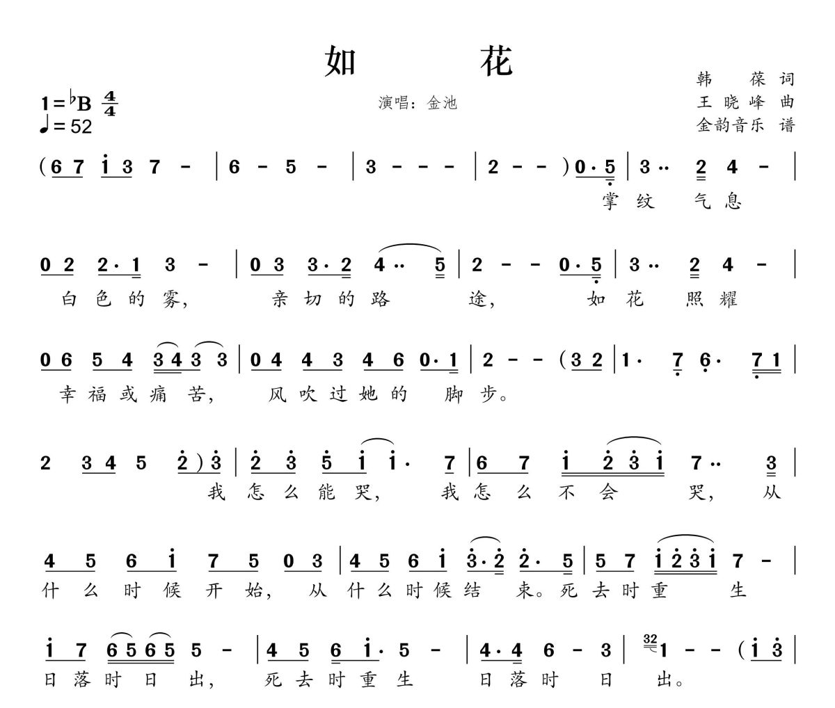 如花简谱 金池《如花》简谱降B调