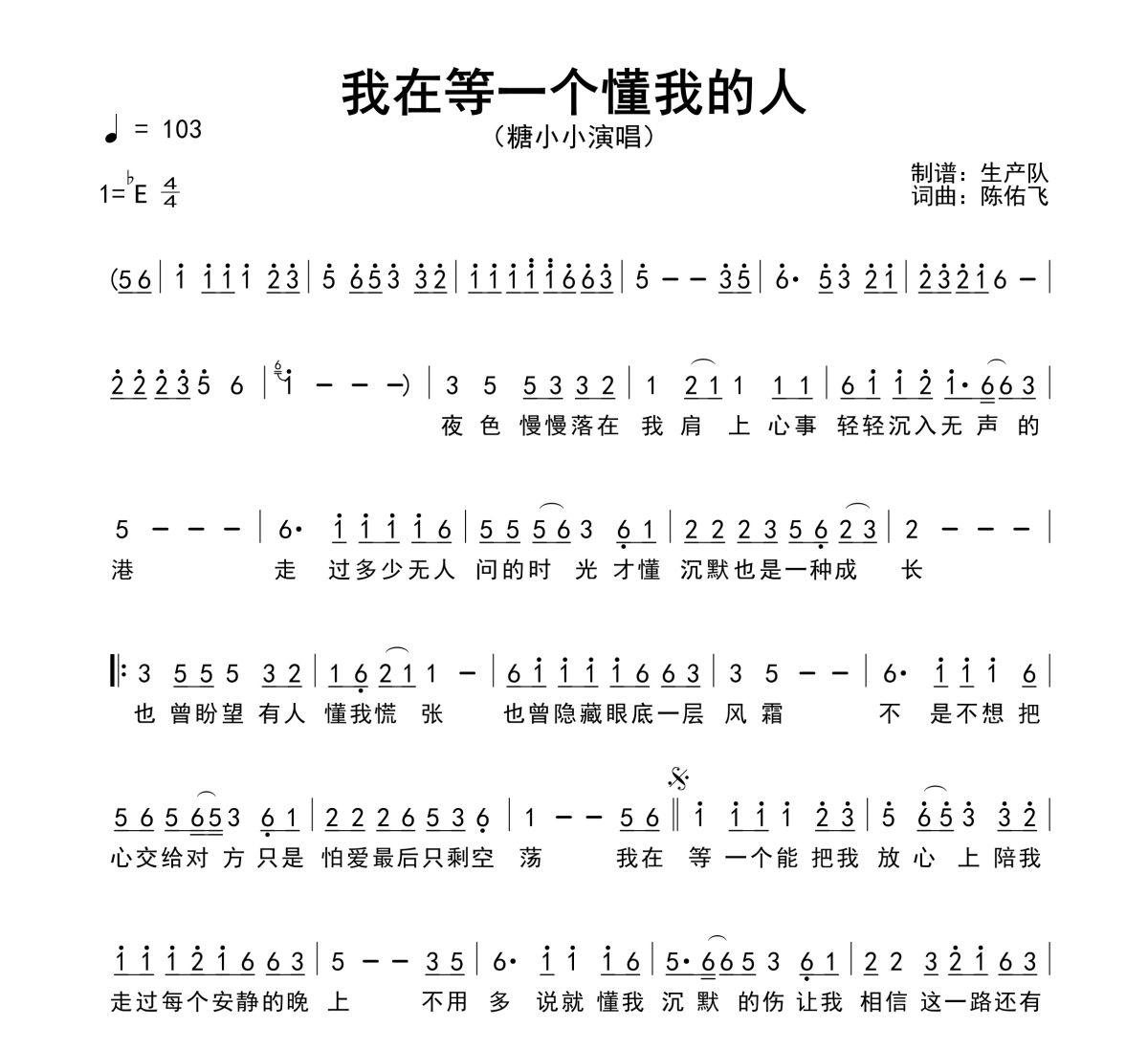 我在等一个懂我的人简谱 糖小小《我在等一个懂我的人》简谱降E调