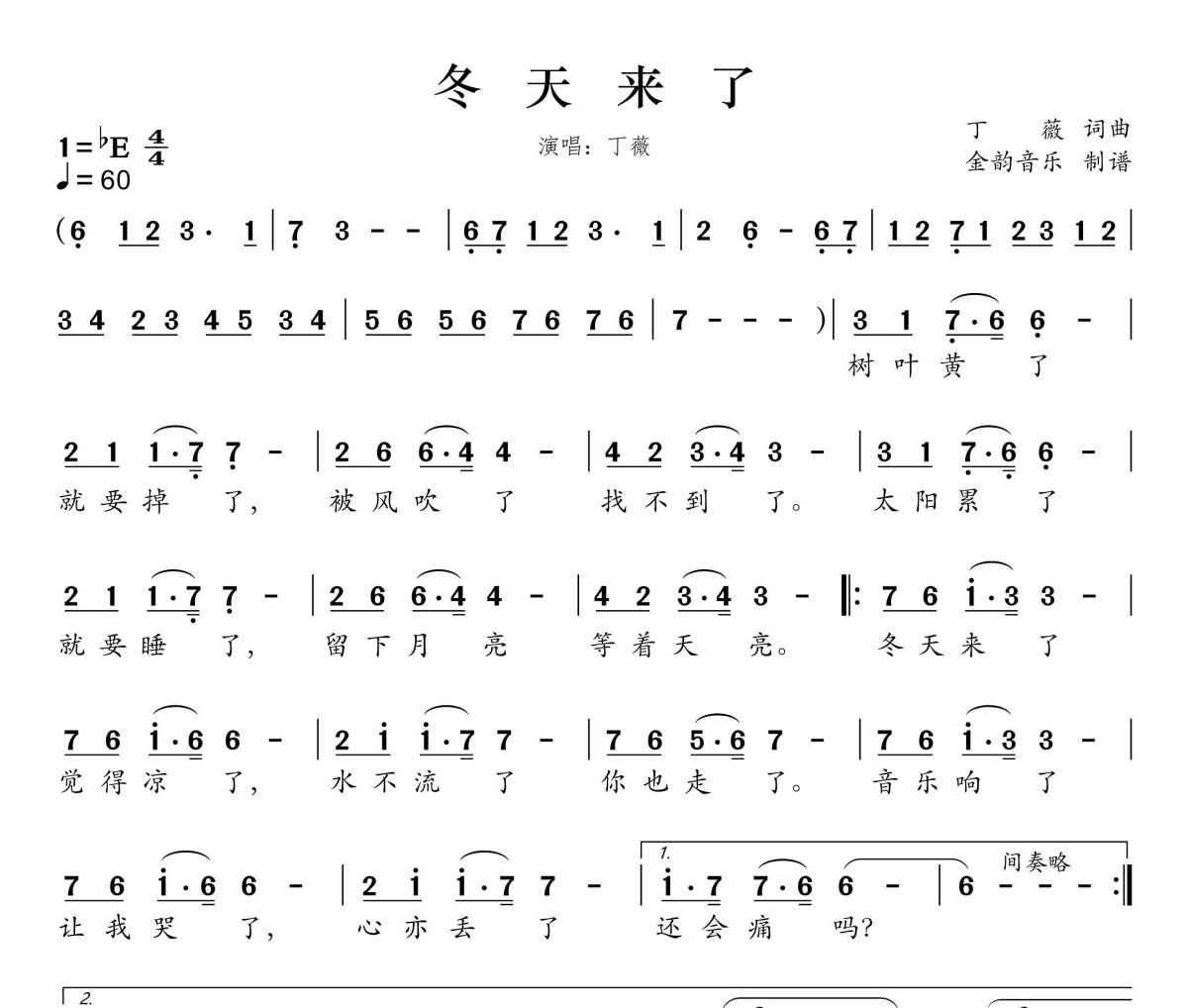 冬天来了简谱 丁薇《冬天来了》简谱 降E调