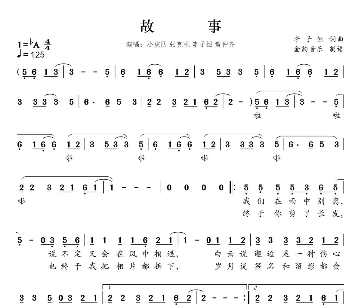 故事简谱 小虎队《故事》简谱降A调