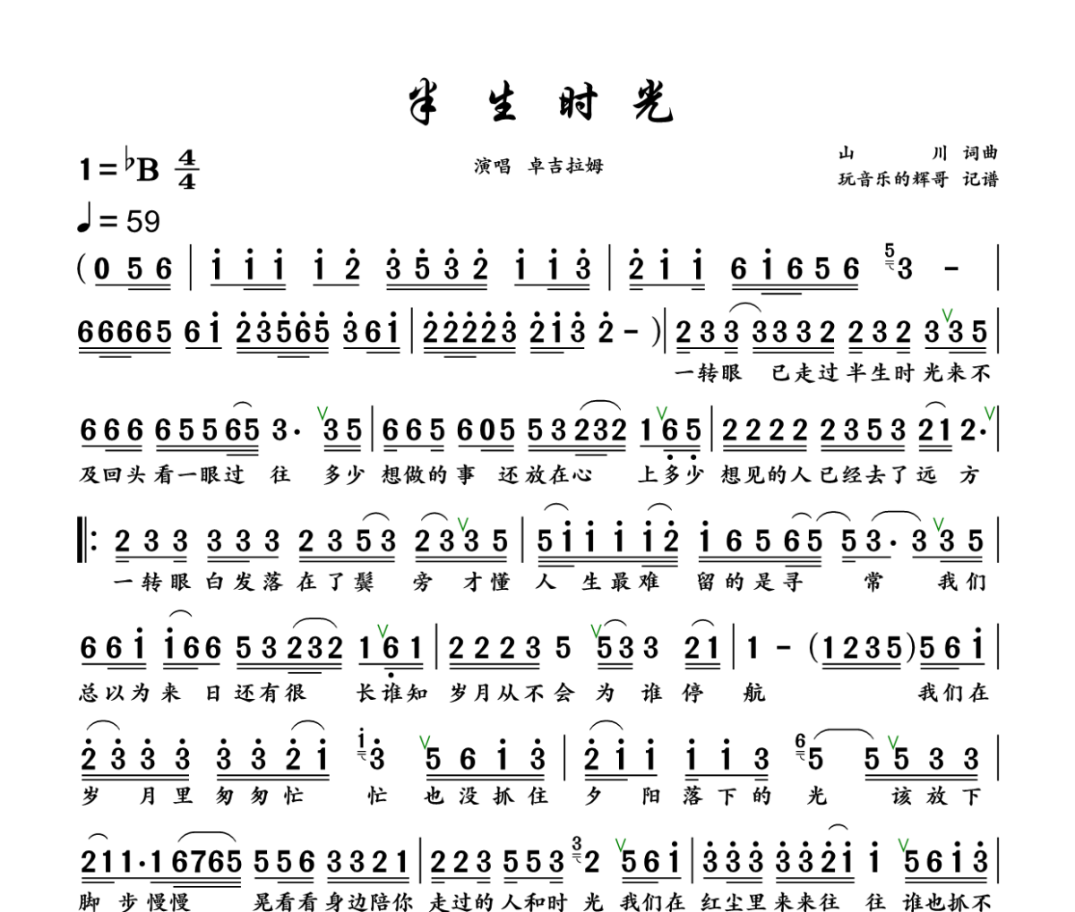 半生时光简谱 卓吉拉姆《半生时光》简谱+动态视频降B调