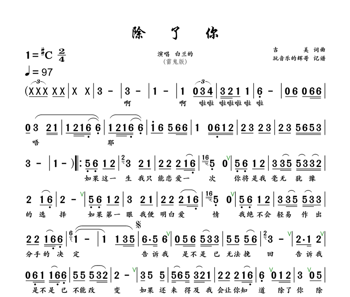 除了你 (雷鬼) 简谱 白兰的《除了你 (雷鬼) 》简谱+动态视频升C调