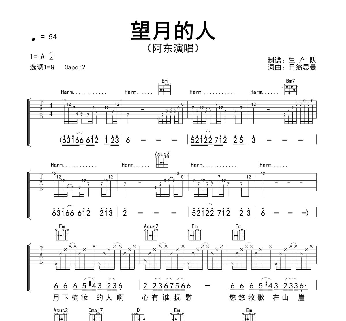 望月的人吉他谱 阿东《望月的人》六线谱G调吉他谱