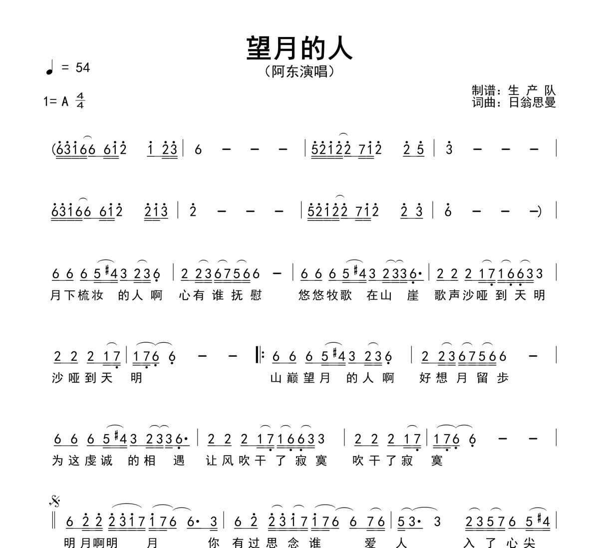 望月的人简谱 阿东《望月的人》简谱A调