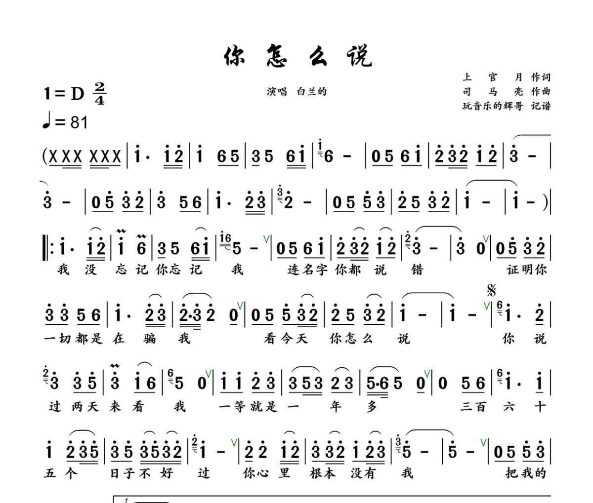 你怎么说 简谱 白兰的《你怎么说 》(雷鬼版)简谱+动态视频D调