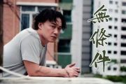 无条件-吉他谱_陈奕迅_C调弹唱谱