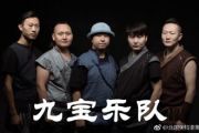 九宝乐队 Tes River's Hymn鼓谱 特斯河之赞架子鼓谱爵士鼓曲谱