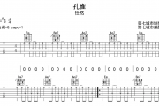 任然《孔雀》吉他谱六线谱G调